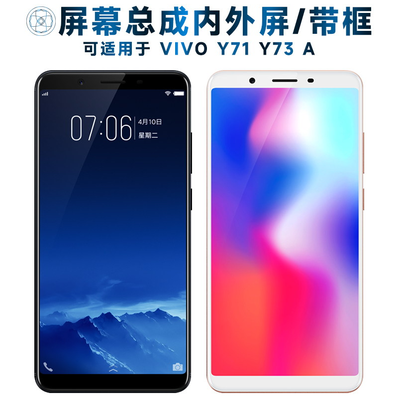 适用于屏幕VIVOY71总成