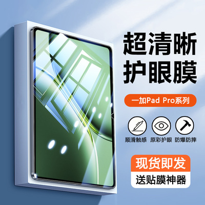 适用于一加padpro钢化膜