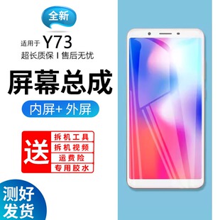 适用于vivo y73屏幕总成原装带框y73s手机屏内外一体触摸液晶显示