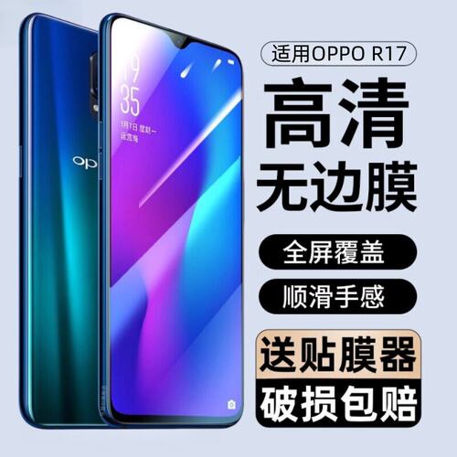 适用or17钢化膜全屏蓝光0
