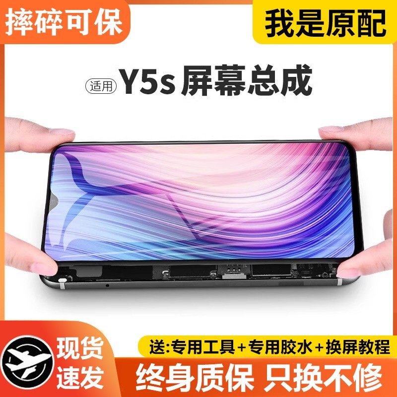 适用于vivoy5s屏幕总成