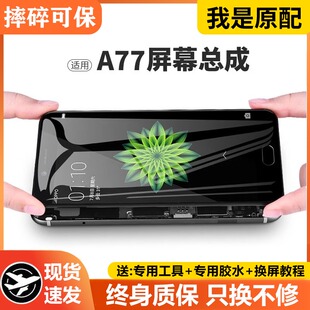 适用于oppoa77屏幕总成原装oppo带框a77m手机a77t内外显示屏原厂a