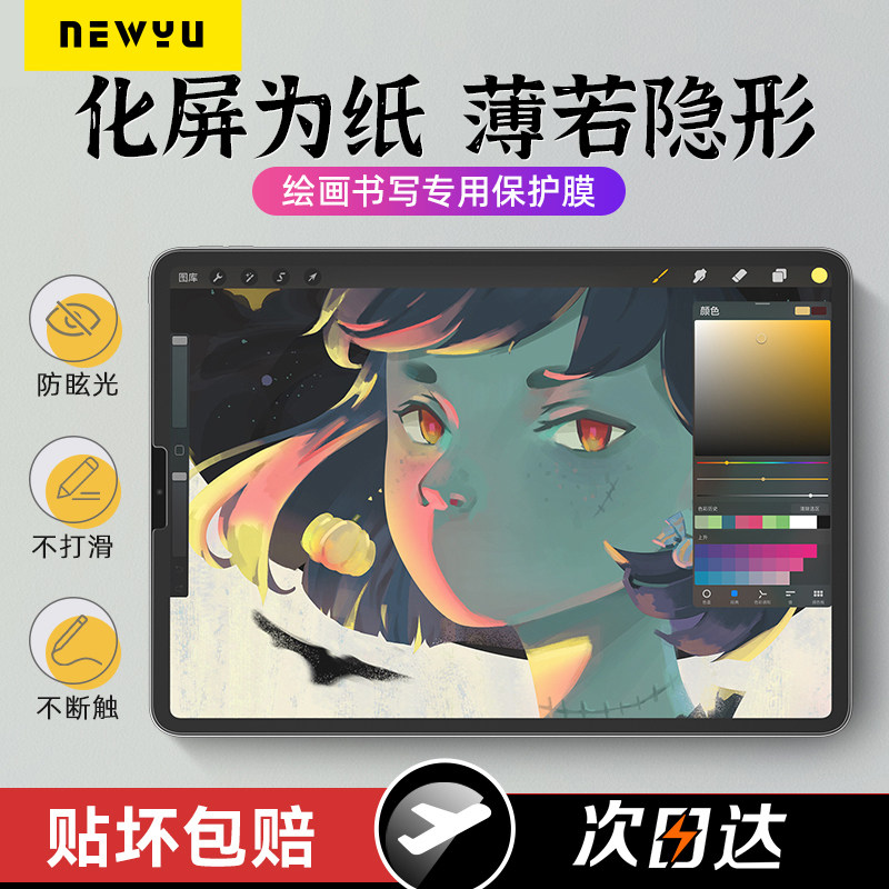 ipad磁吸类纸膜适用r6/5