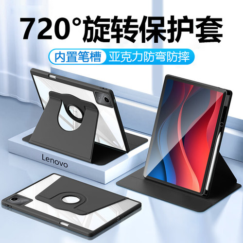 适用于联想小新Pad保护套