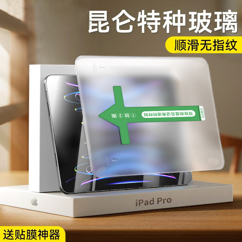 适用苹果iPad钢化膜秒贴