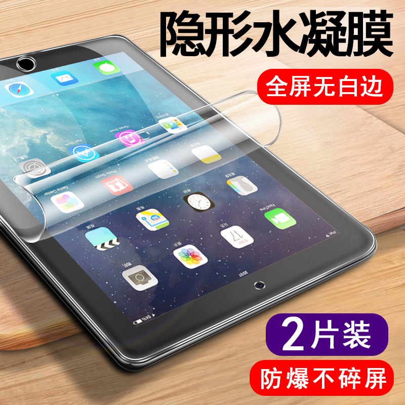 适用于ipad钢化水凝膜201