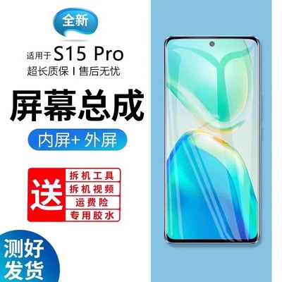 适用于雷侠屏幕vivos15