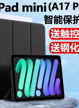 适用于iPadminia17pro保护套ipad苹果mini7平板壳a17pro电脑minia17por翻盖皮套8.3寸ipadmini支架外套mimi外