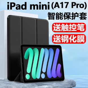 适用于iPadminia17pro保护套ipad苹果mini7平板壳a17pro电脑minia17por翻盖皮套8.3寸ipadmini支架外套mimi外