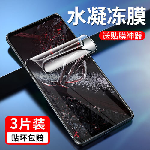 适用华硕rog5s钢化水凝膜