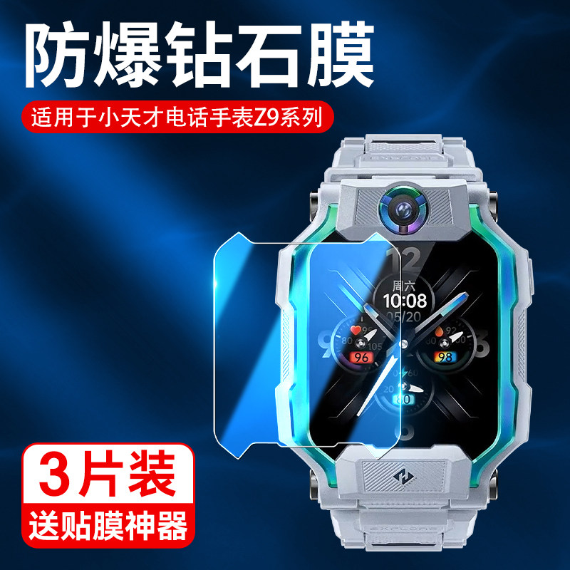适用小天才z9钢化膜少年