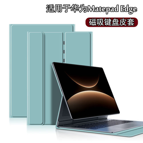 适用华为MatePadEdge保