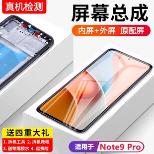 适用于红米note9pro屏幕总成原装带框小米note9手机内外显示屏全