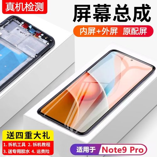 适用于红米note9pro屏幕