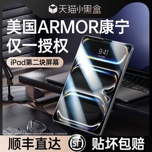 适用于【ARMOR康宁膜】苹果ipad钢化膜韩帅顺丰iPadpro2024新款平板膜ipadAiR6/5保护mini防指纹十代贴膜12.9