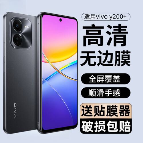适用vivoy200+钢化膜354a