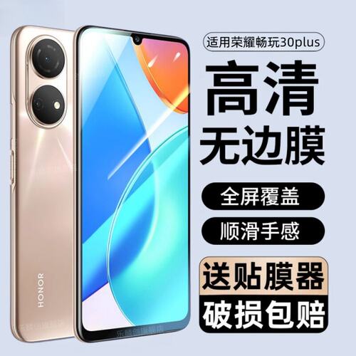 适用荣耀畅玩30plus钢化