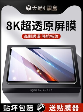 适用于Iqoopadair钢化膜Iqoopad2Pro平板电脑保护膜Iqoo全面屏Pad电脑空气膜11.5英寸Iqooipad Aiku Iq00Vivo