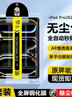 适用于ipadpro钢化膜2024新款11英寸平板保护膜苹 果iPAD Pro13寸无尘仓A2836全屏高清A2925秒贴电脑防爆屏幕