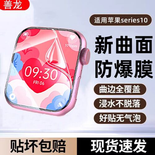 适用苹果seri10保护膜app