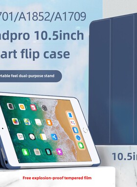 适用于苹果A1701保护壳iPad Pro 10.5英寸iPad电脑Pro皮壳2017全包iPad A1852支架A1709翻盖iPad Por平板电脑