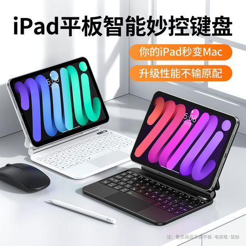 适用iPadmini7蓝牙键盘保