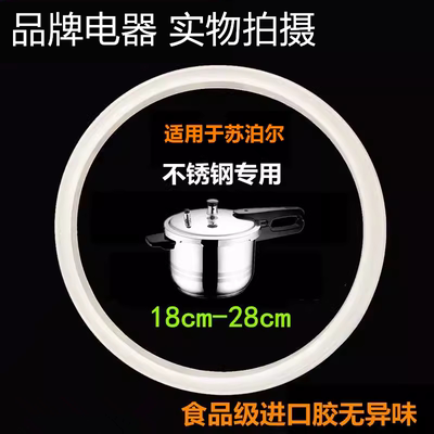不锈钢适用苏泊尔压力锅密封圈