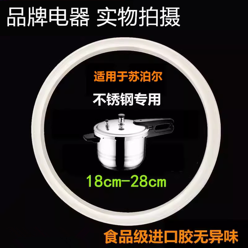不锈钢适用苏泊尔压力锅密封圈