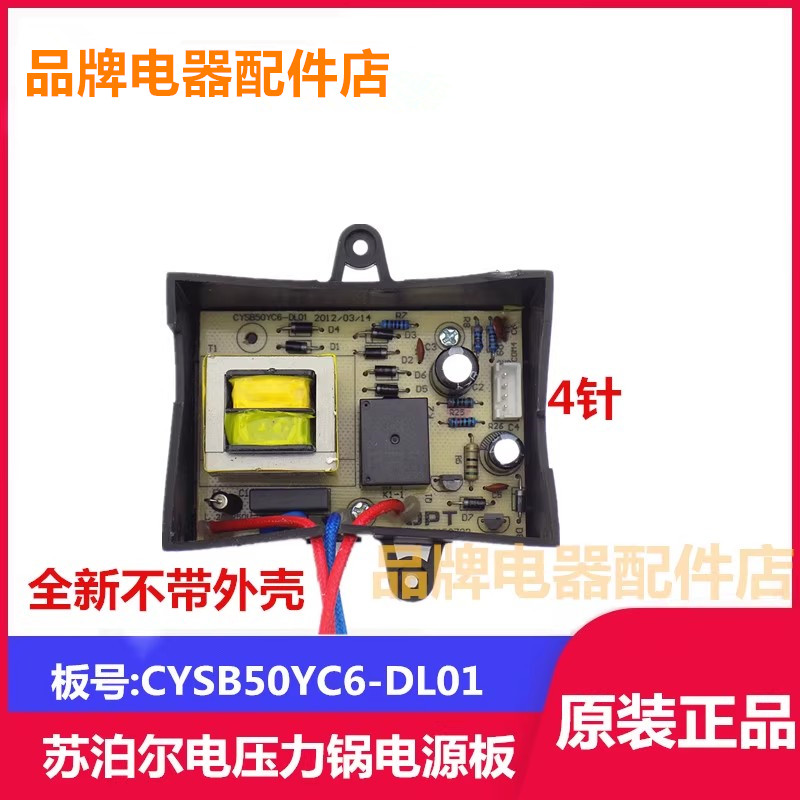 电源板压力锅苏泊尔全新原装正品