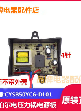 苏泊尔电压力锅配件电源板CYSB40YD3-DL01A/50YD3/50YC1/50YC6