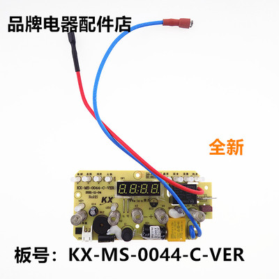 适用苏泊尔多功能电蒸锅ZN23FC831电源主板KX-MS-0044-C触摸板