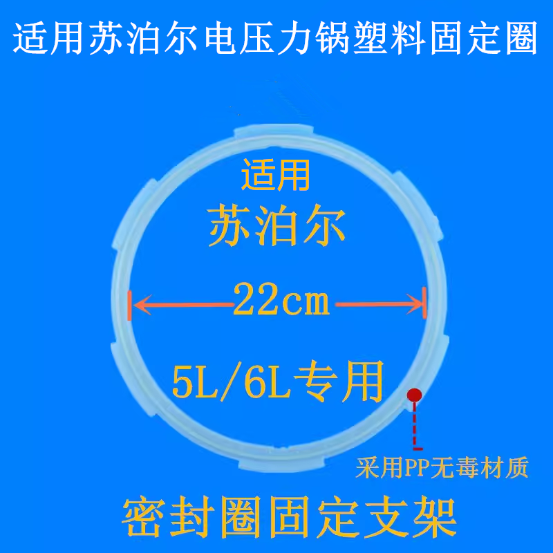 适用苏泊尔电压力锅塑料固定支架