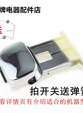 开盖按钮按键电饭煲苏泊尔全新