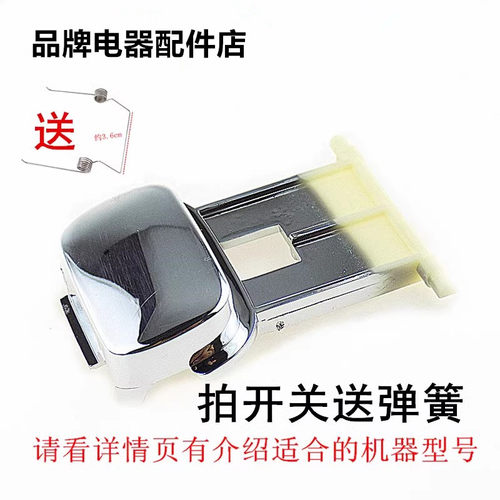 开盖按钮按键电饭煲苏泊尔全新