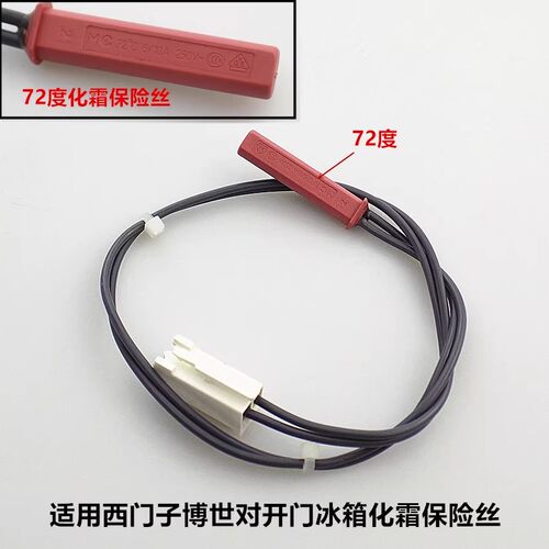适用西门子冰箱KA62NV00TI/01/02/03/04蒸发器化霜加热丝/保险丝