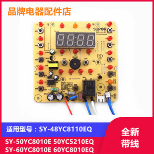 苏泊尔电压力锅灯板SY-50YC8110E/60YC8010E电源板YC5210EQ电脑板