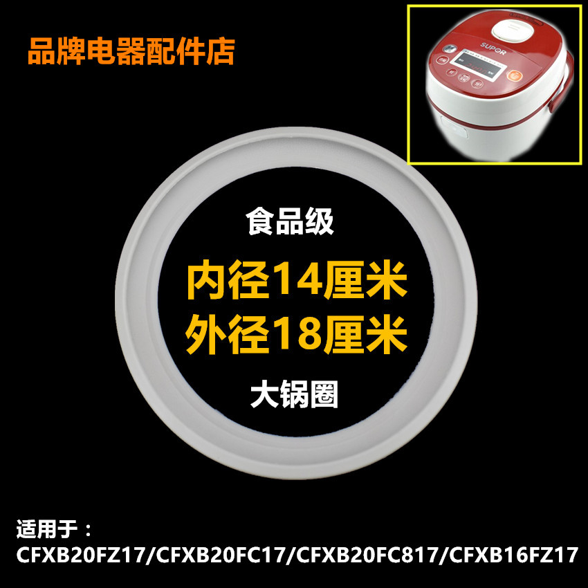 适用苏泊尔电饭煲密封圈橡胶圈