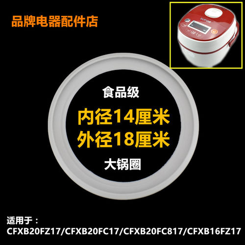 适用苏泊尔电饭煲密封圈橡胶圈