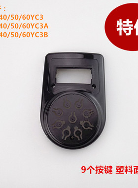 适用苏泊尔电压力锅CYSB50YC3A/YC3/YC3B黑色塑料按键面框