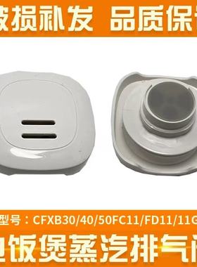 适用苏泊尔电饭煲蒸汽阀CFXB30/40/50FC11/FD11蒸汽阀FC118微压阀