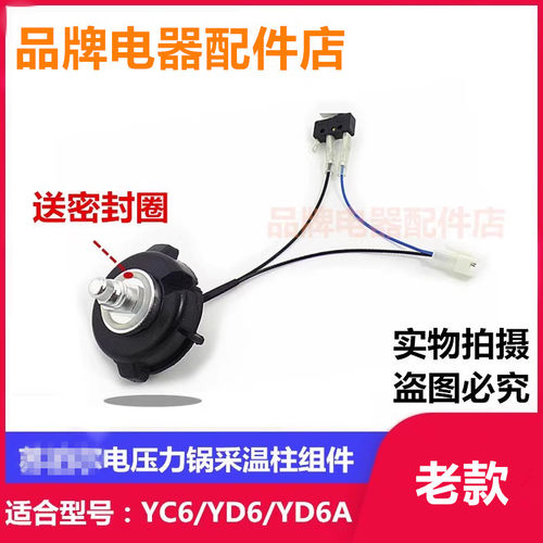 传感器组件电压力锅适用苏泊尔