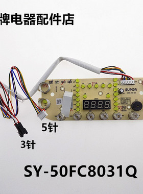 适用苏泊尔电压力锅配件SY-50FC8031Q主板显示板按键板触摸电脑版