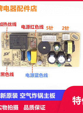 适用苏泊尔空气炸锅配件KJ37D803 KD35D71电源板 主板 线路板件