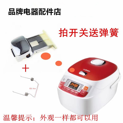 开盖按钮开关按键电饭煲苏泊尔