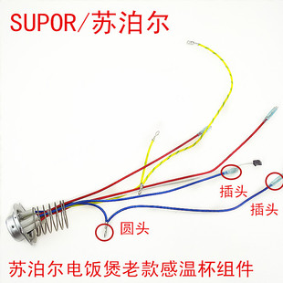 FC21带双保险 苏泊尔电饭煲感温杯组件温控器30 50FC20 10线