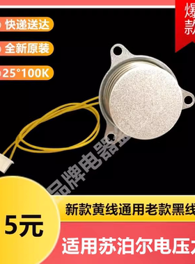 适用苏泊尔电压力锅CYSB50FC17/60FC18/FC818/FC11感温杯传感器