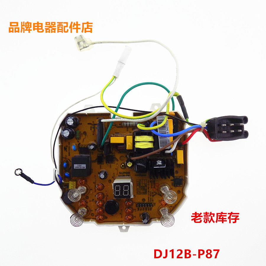 适用苏泊尔豆浆机配件DJ12B-P87电源显示板主板控制板灯板线路板