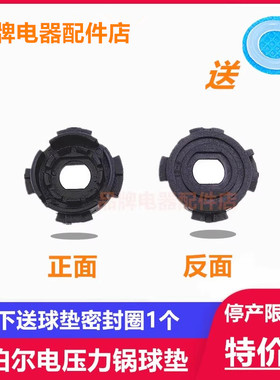 原装苏泊尔电压力锅配件CYSB40FZ11-90球垫CYSB50FC10-100塑料垫