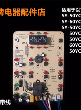 苏泊尔电压力锅SY-50YC4186D 50YC4009 60YC6016主板显示板电源板