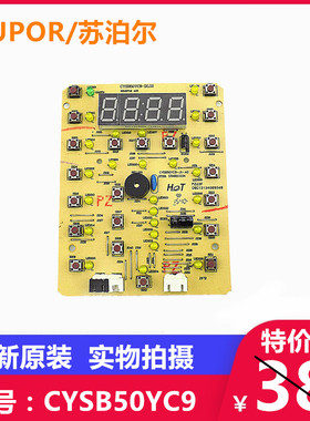 苏泊尔电压力锅配件CYSB50YC9/60YC9-100灯板电脑控制板主板正品